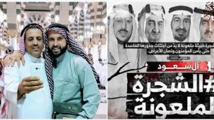 صورة مركبة نشرت عبر التويتر تظهر اليهودي الإسرائيلي بن تسيون داخل الحرم النوبي في المدينة على اليسار، وصورة للعائلة المالكة السعودية مع الكلمات "آل سعود، الشخجرة الملعونة" (
