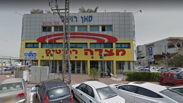 متجر "متسادا" للأثاث في ريشون لتسيون، الذي يشتبه انه استخدم من قبل عضو الكنيست دافيد بيتان لتبييض الاموال (Screen capture: Google Maps)
