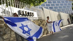 يهود فرنسيون يحملون أعلاما إسرائيلية وهم يشاركون في مظاهرة ضد اليونسكو، بالقرب من مقر الوكالة الثقافية في باريس، 17 يوليو 2017. (Serge Attal/Flash90)