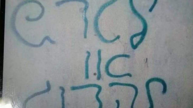 عبارة ’الترحيل او القتل’، مكتوبة على جدار فيما يبدو كهجوم ’تدفيع ثمن’، 17 ابريل 2018 (Israel Police)