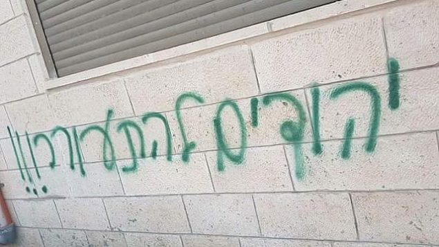 جدار مكتوب عليه "استيقظوا يا يهود" تم العثور عليه في مكان هجوم جريمة كراهية في حي شعفاط بالقدس الشرقية في 14 مايو 2018.( Yesh Din) جدار مكتوب عليه "استيقظوا يا يهود" تم العثور عليه في مكان هجوم جريمة كراهية في حي شعفاط بالقدس الشرقية في 14 مايو 2018.( Yesh Din)