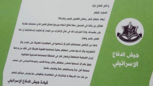 منشور القاه الجيش الإسرائيلي فوق غزة في 8 يونيو 2018، وينادي فيه سكان القطاع الساحلي الى عدم المشاركة في المظاهرات المخططة لليوم التالي (Israel Defense Forces)