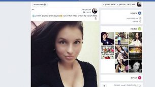 حساب على موقع فيسبوك يقول الجيش إنه مزيف وجزء من جهود حماس لاستهداف الجنود بالبرامج الضارة. (IDF)