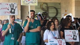 إضراب الممرضات في مستشفى ’هداسا عين كارم’ في القدس احتجاجا على العنف ضد الطواقم الطبية، 4 يوليو، 2018.  (Courtesy Hadassah Ein Karem Hospital)