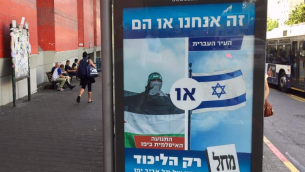 ملصق في محطة حافلات ضمن حملة الليكود "إما نحن او هم" للانتخابات لبلدية تل ابيب، اكتوبر 2018 (ToI staff)