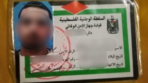 بطاقة هوية احد سكان القدس الشرقية تقول الشرطة انه خدم بشكل غير قانوني في القوات الامنية الفلسطينية (Israel Police)