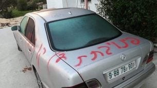 سيارة في قرية جبعة في الضفة الغربية تم رشها بالكلمات "إخلاء بات عاين - انتقام" في جريمة كراهية، 30 نوفمبر / تشرين الثاني 2018 (Courtesy)