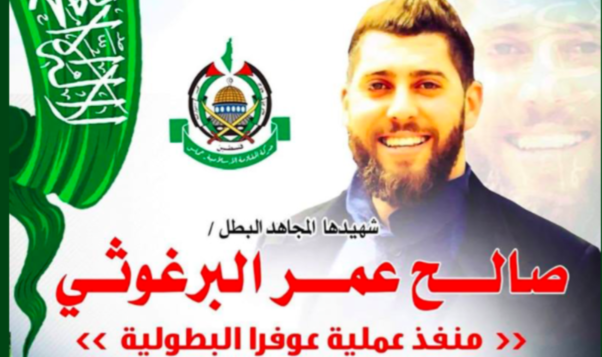ملصق نشرته حركة ’حماس’ أعلنت فيه مسؤوليتها عن هجوم إطلاق نار في مستوطنة عوفرا في 9 ديسمبر، 2018 وأشادت ب’الشهيد’ صالح البرغوثي، تم نشره على الحساب الرسمي لحماس على ’تويتر’.  (Twitter)