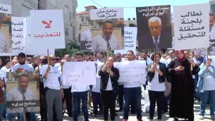 أفراد من عائلة سامح نصر الدين يتظاهرون في رام الله. (Screenshot: Wattan News Agency)