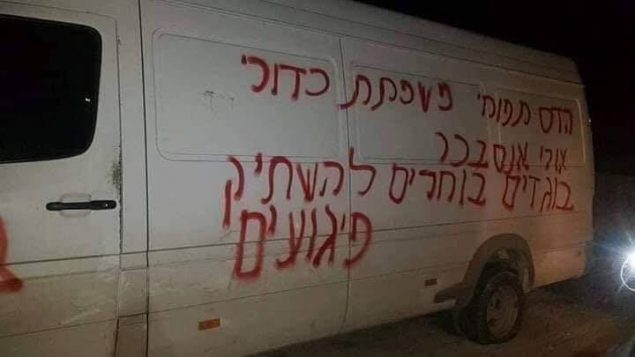 عبارات عبرية تم العثور عليها على سيارة في بلدة إسكاكا الفلسطينية، المجاورة لمدينة نابلس في الضفة الغربية، 14 فبراير 2019 (B'Tselem)