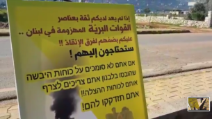 لافتات تسخر من القوات البرية الإسرائيلية تم وضعها على الحدود اللبنانية في 12 فبراير، 2019.  (Screen capture: Twitter)