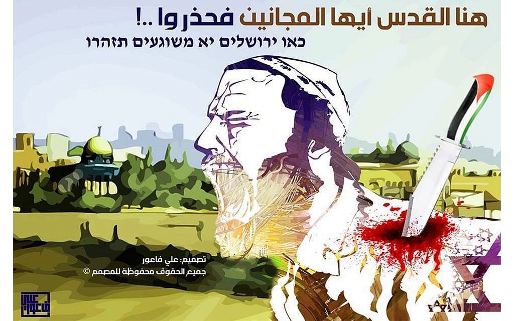 منشور على صفحة "حركة التحرير الوطني الفلسطيني فتح/الصفحة الرسمية" من أكتوبر 2015 لسكين بطعن يهودي مستوطن. (Palestinian Media Watch) منشور على صفحة "حركة التحرير الوطني الفلسطيني فتح/الصفحة الرسمية" من أكتوبر 2015 لسكين بطعن يهودي مستوطن. (Palestinian Media Watch)