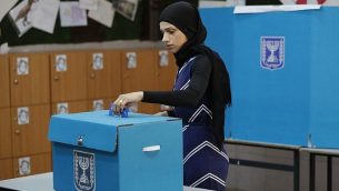 امرأة عربية تدلي بصوتها خلال الانتخابات للكنيست في 9 أبريل، 2019، في محطة اقتراع بمدينة الطيبة في شمال البلاد. (Ahmad Gharabli/AFP)