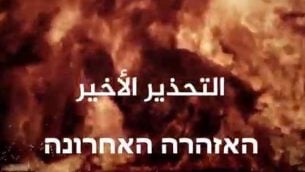فيديو اصدره تنظيم ارهابي شيعي، يعطي ’تحذير اخير’ ويظهر تفجير بطائرة مسيرة ضد بعثة اسرائيلية، قامت على ما يبدو بالغاء مشاركتها في مؤتمر اعمال في البحرين نتيجة التهديد (screen capture)