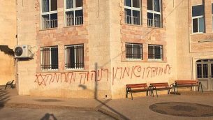 عبارة ’ستكون هناك حرب على يهودا والسامرة’ على جدار مبنى في قرية كفر مالك الفلسطينية في الضفة الغربية، 17 يونيو 2019 (Kafr Malik Municipality)