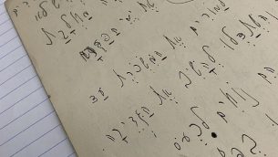 كتابات باللغة العبرية لفرانس كافكا من تركة ماكس برود الأدبية.  (National Library of Israel)
