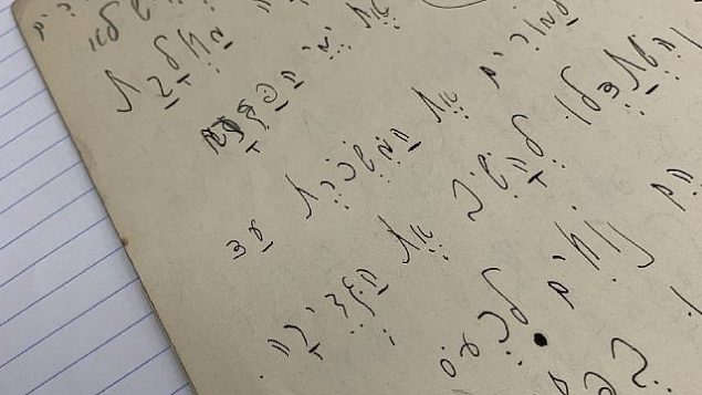 كتابات باللغة العبرية لفرانس كافكا من تركة ماكس برود الأدبية.  (National Library of Israel)