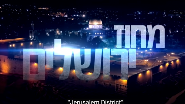 شعار سلسلة الدراما الوثائقية ’لواء القدس’. ' (Screenshot: YouTube)