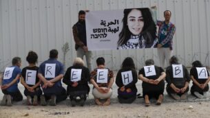 نشطاء إسرائيليون يتظاهرون تضامنا مع المواطنة الأردنية هبة اللبدي (الظاهرة في الصورة)، المحتجزة حاليا في السجون الإسرائيلية ومضربة عن الطعام، من أمام سجن عوفر خلال جلسة للبت في قضيتها في الضفة الغربية، 28 أكتوبر، 2019.  (AHMAD GHARABLI / AFP)