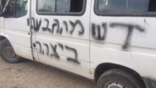 عبارة ’تحيات من تلة يتسهار’ تم خطها على مركبة في قرية يتما الفلسطينية في هجوم تدفيع ثمن وقع في 25 أكتوبر، 2019.  (Yatma municipality)