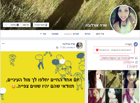 حساب فيسبوك مزيف، يقول الجيش الإسرائيلي إن حماس استخدمته لخداع الجنود الإسرائيليين في عملية تم الكشف عنها في 16 فبراير 2020. (Israel Defense Forces)