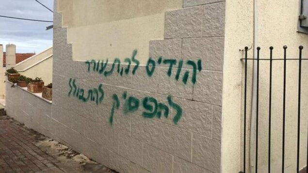 عبارة ’السهود استيقظوا وكفوا عن الانصهار!’ مكتوبة على جدار مبنى في الجش، 11 فبراير 2020 (Twitter)