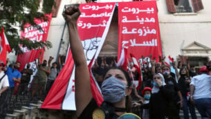 متظاهرون مناهضون للحكومة يرددون هتافات أمام وزارة الخارجية اللبنانية في بيروت، لبنان، 8 أغسطس 2020 (AP / Bilal Hussein)