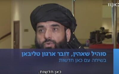 لقطة شاشة من مقابلة قناة "كان" العامة الإسرائيلية مع المتحدث باسم طالبان سهيل شاهين، 17 أغسطس، 2021. (Kan screenshot)