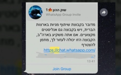 تُظهر لقطة الشاشة هذه الرسالة الخبيثة، والتي تم نشرها على نطاق واسع على منصة المراسلة واتسآب في  29 ديسمبر 2021. (لقطة الشاشة: القناة 12)