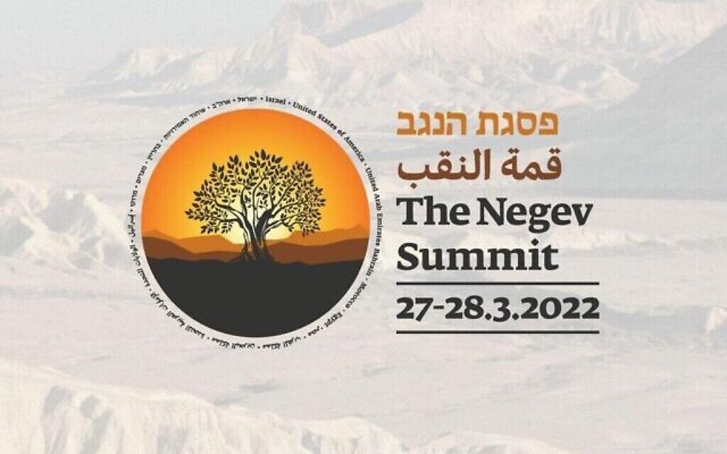 شعار قمة النقب، 27-28 مارس، 2022 (Courtesy) شعار قمة النقب، 27-28 مارس، 2022 (Courtesy)