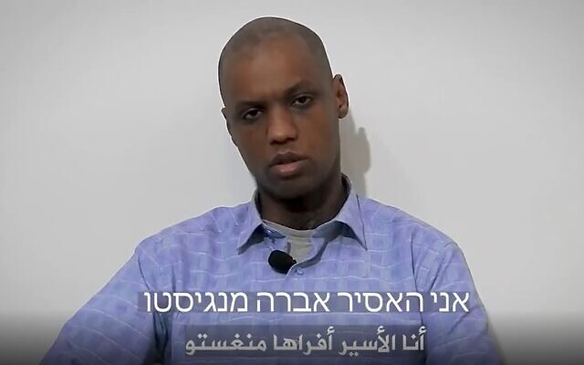 فيديو غير مؤرخ نشرته حماس في 16 يناير 2023، يُزعم أنه يظهر الأسير الإسرائيلي أفيرا مينغيستو (Screenshot) فيديو غير مؤرخ نشرته حماس في 16 يناير 2023، يُزعم أنه يظهر الأسير الإسرائيلي أفيرا مينغيستو (Screenshot)
