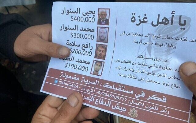 منشور يبدو أن الجيش الإسرائيلي أسقطه من الجو في غزة يعرض مكافآت مالية مقابل معلومات عن قادة حماس يحيى السنوار وشقيقه محمد ورافع سلامة ومحمد ضيف. (Screenshot from X used in accordance with Clause 27a of the Copyright Law) منشور يبدو أن الجيش الإسرائيلي أسقطه من الجو في غزة يعرض مكافآت مالية مقابل معلومات عن قادة حماس يحيى السنوار وشقيقه محمد ورافع سلامة ومحمد ضيف. (Screenshot from X used in accordance with Clause 27a of the Copyright Law)
