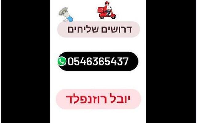 إعلان مزيف استخدم في مؤامرة حماس لاستخدام الإسرائيليين لتوصيل أسلحة دون علمهم. (Courtesy Shin Bet)
