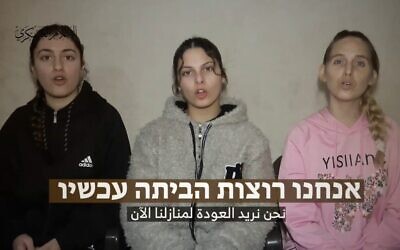 من اليسار إلى اليمين: الرهائن كارينا أريف ودانييلا جلبوع ودورون ستاينبريشر في مقطع دعائي لحماس تم نشره في 26 يناير، 2024. (Screenshot: Telegram)