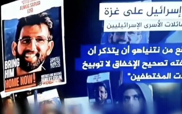 تغطية الجزيرة لاحتجاج يطالب بالإفراج عن الرهائن الإسرائيليين تظهر في مقطع فيديو تم انتشاله من نفق في رفح حيث قُتل ست رهائن في أغسطس 2024، كما يظهر في تقرير لهيئة البث الإسرائيلية "كان" في 6 نوفمبر، 2024. (Screen capture via X, used in accordance with Clause 27a of the Copyright Law) تغطية الجزيرة لاحتجاج يطالب بالإفراج عن الرهائن الإسرائيليين تظهر في مقطع فيديو تم انتشاله من نفق في رفح حيث قُتل ست رهائن في أغسطس 2024، كما يظهر في تقرير لهيئة البث الإسرائيلية "كان" في 6 نوفمبر، 2024. (Screen capture via X, used in accordance with Clause 27a of the Copyright Law)