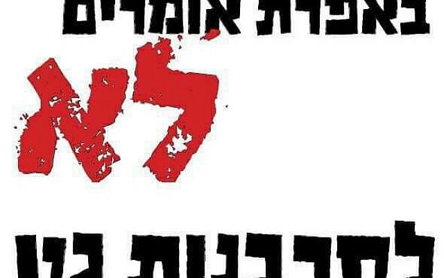 The town of Efrat protests a get-refusal with posters and bumper stickers (Courtesy, Jeffrey Saks)