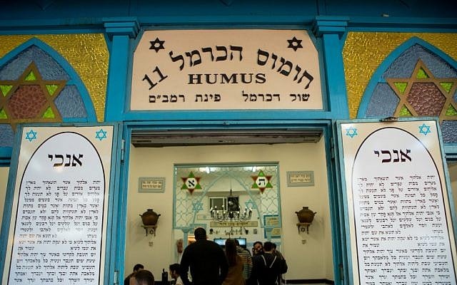 Hummus HaCarmel, made as an old synagogue