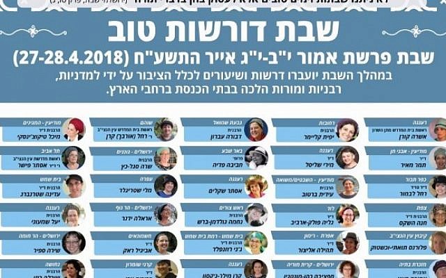 Flyer for Kolech's initiative for women to teach Torah across Israel for Shabbat Parshat Emor, 2018. (Courtesy, Karen Miller Jackson)