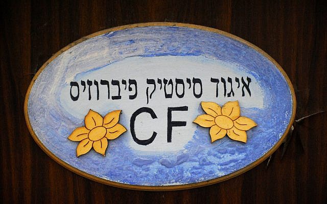 Entrance to Cystic Fibrosis Foundation of Israel’s headquarters in Ramat Gan. (Larry Luxner) Entrance to Cystic Fibrosis Foundation of Israel’s headquarters in Ramat Gan. (Larry Luxner)