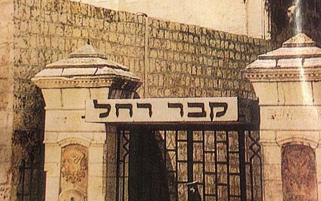 The way that Kever Rachel used to look before they enclosed it.
