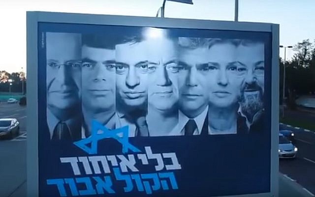 The billboard of the liberal parties that includes Tzipi Livni's face, in contrast to the one that removed her image before it was permitted to be displayed in Bnei Brak. (Screenshot, edited, from YouTube)