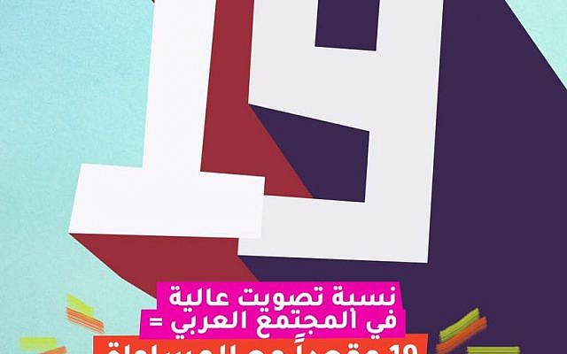 Facebook post from The Abraham Initiatives encouraging Arab citizens of Israel to take part in the elections