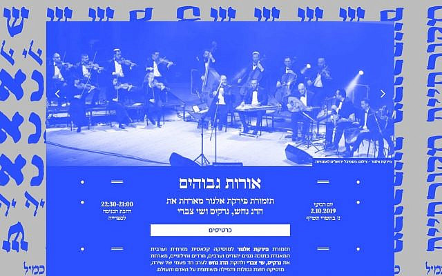 The Firqat Alnoor Orchestra, on the Piyyut Festival's program, October, 2019. (Screenshot)