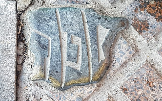 These bricks mark old Jewish areas all over Spain, put up by the Network of Spanish Jewish Quarters. It says "Sefarad" (Spanish Jews) in Hebrew. In the spaces, it says "Zachor" - Remember. (Source: the author) These bricks mark old Jewish areas all over Spain, put up by the Network of Spanish Jewish Quarters. It says "Sefarad" (Spanish Jews) in Hebrew. In the spaces, it says "Zachor" - Remember. (Source: the author)