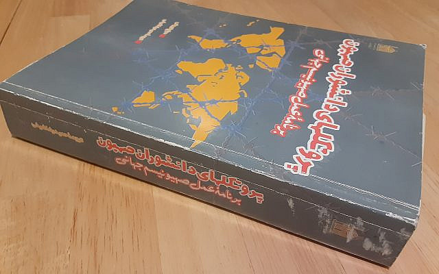 A 500-page Farsi language copy of the Iranian regime's anti-Semitic Protocols of the Elders of Zion, photo by Karmel Melamed A 500-page Farsi language copy of the Iranian regime's anti-Semitic Protocols of the Elders of Zion, photo by Karmel Melamed