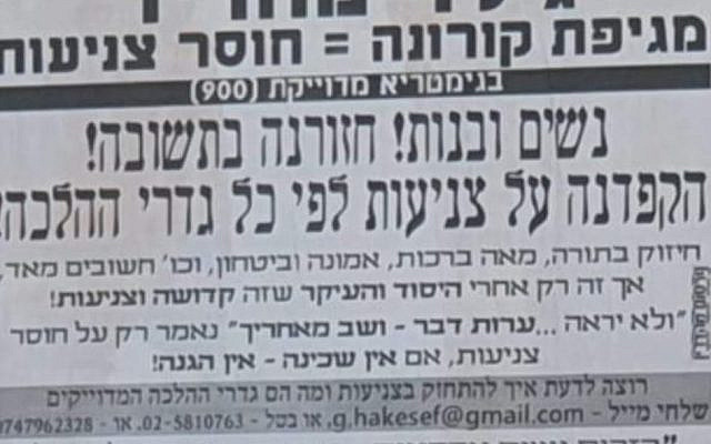 A poster in Bnei Brak calls on women to improve modesty in the name of ending the Coronavirus.