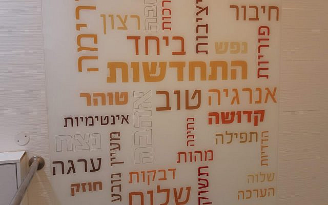 Mikva in Neve Daniel in Gush Etziyon. Photo: Leah Aharoni