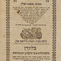 Excerpt from the the first Hebrew-only Siddur printed in England, David Latchman collection