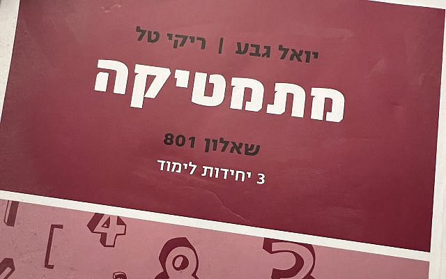 A 3-yechidot math textbook. (courtesy)