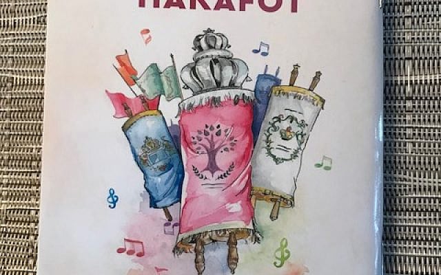 Content for my first Simchat Torah.